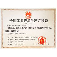 男的把女的艹喷水的网站全国工业产品生产许可证